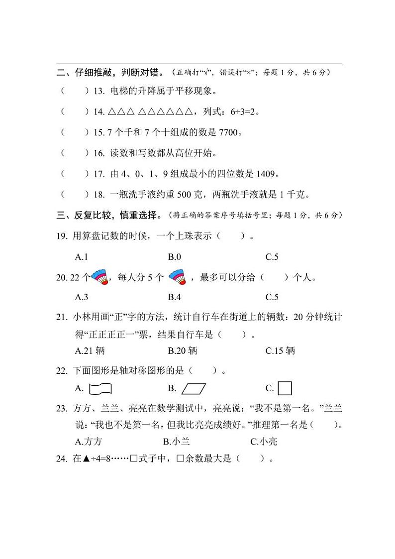 [数学][期末]湖南省怀化市通道县2023～2024学年二年级下学期期末考试数学试题(无答案)第2页