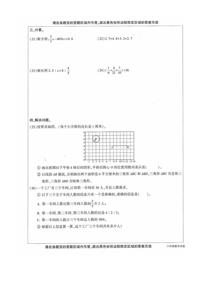 [数学]2024年北京顺义六年级下毕业考试数学(无答案)03