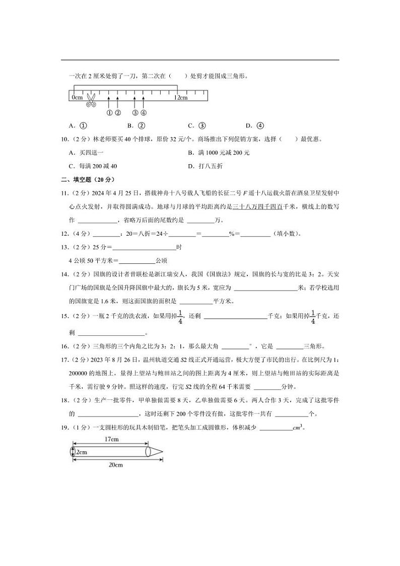 [数学]2024年浙江省温州市瑞安市小升初数学试卷(有答案解析)03