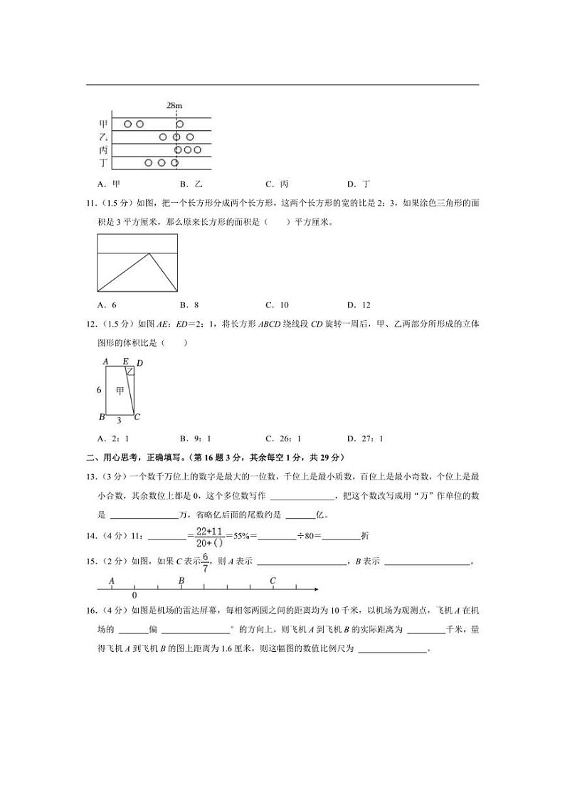 [数学]2024年浙江省台州市温岭市小升初数学试卷(有答案解析)03