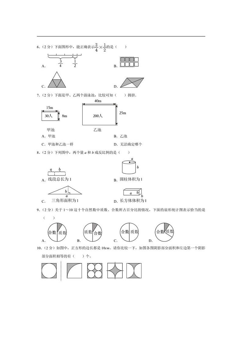 [数学]2024年湖南省怀化市小升初数学试卷(有答案解析)02