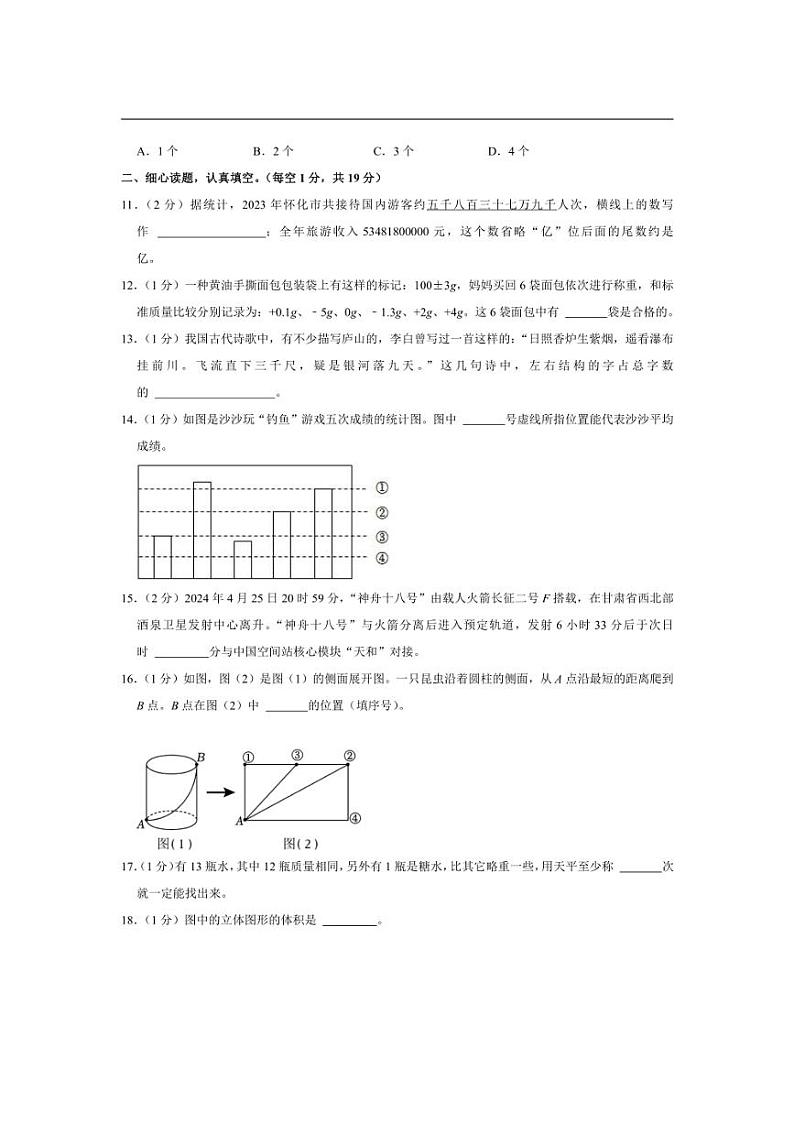 [数学]2024年湖南省怀化市小升初数学试卷(有答案解析)03