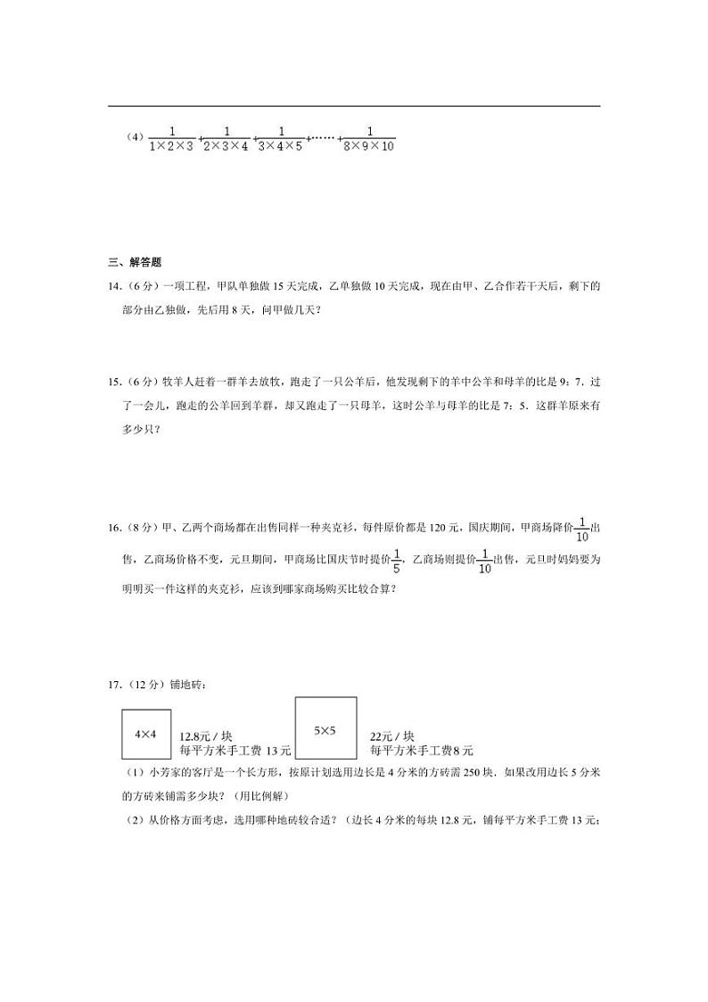 [数学]2024年重庆市渝北区鲁能巴蜀中学小升初数学试卷(有答案)第3页