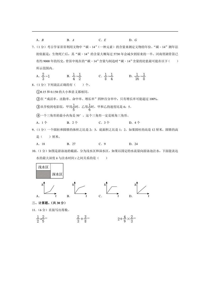 [数学]2024年江苏省苏州市常熟市小升初数学试卷(有答案解析)第2页