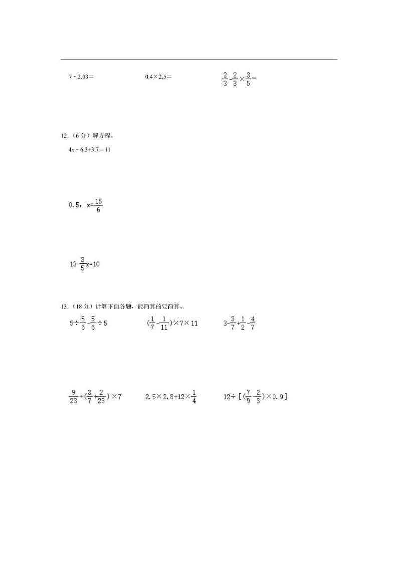 [数学]2024年江苏省苏州市常熟市小升初数学试卷(有答案解析)第3页