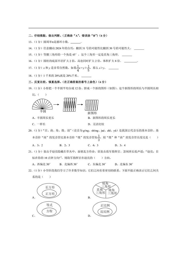 [数学]2024年四川省自贡市高新区小升初数学试卷(有答案解析)02