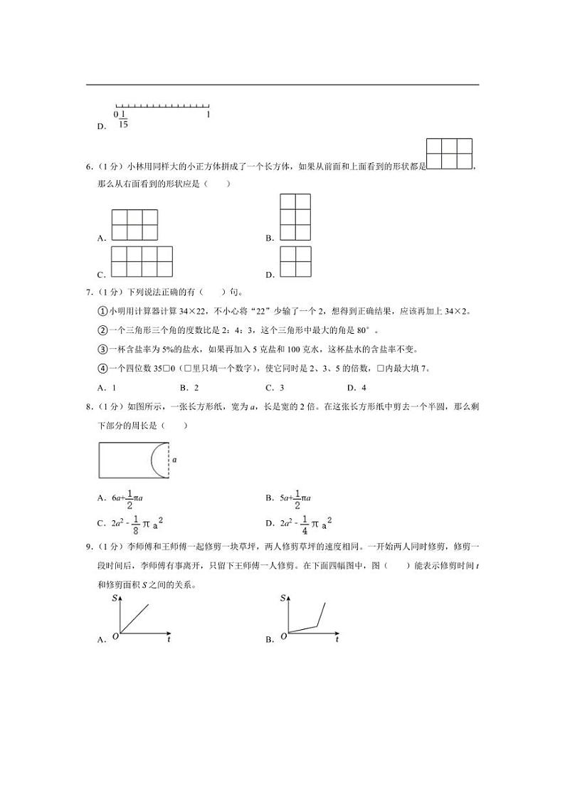 [数学]2024年江苏省无锡市江阴市小升初数学试卷(有答案)02