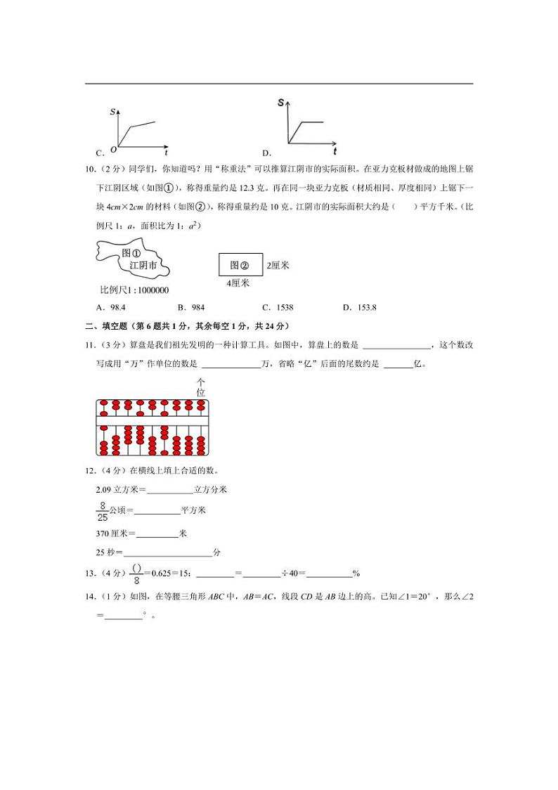 [数学]2024年江苏省无锡市江阴市小升初数学试卷(有答案)03