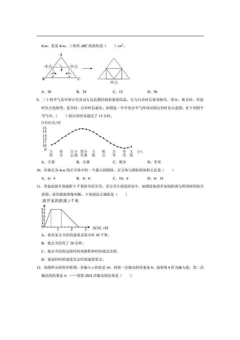 [数学]2024年山东省济南市历下区小升初数学试卷(有答案)第2页