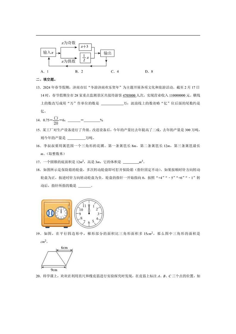 [数学]2024年山东省济南市历下区小升初数学试卷(有答案)第3页