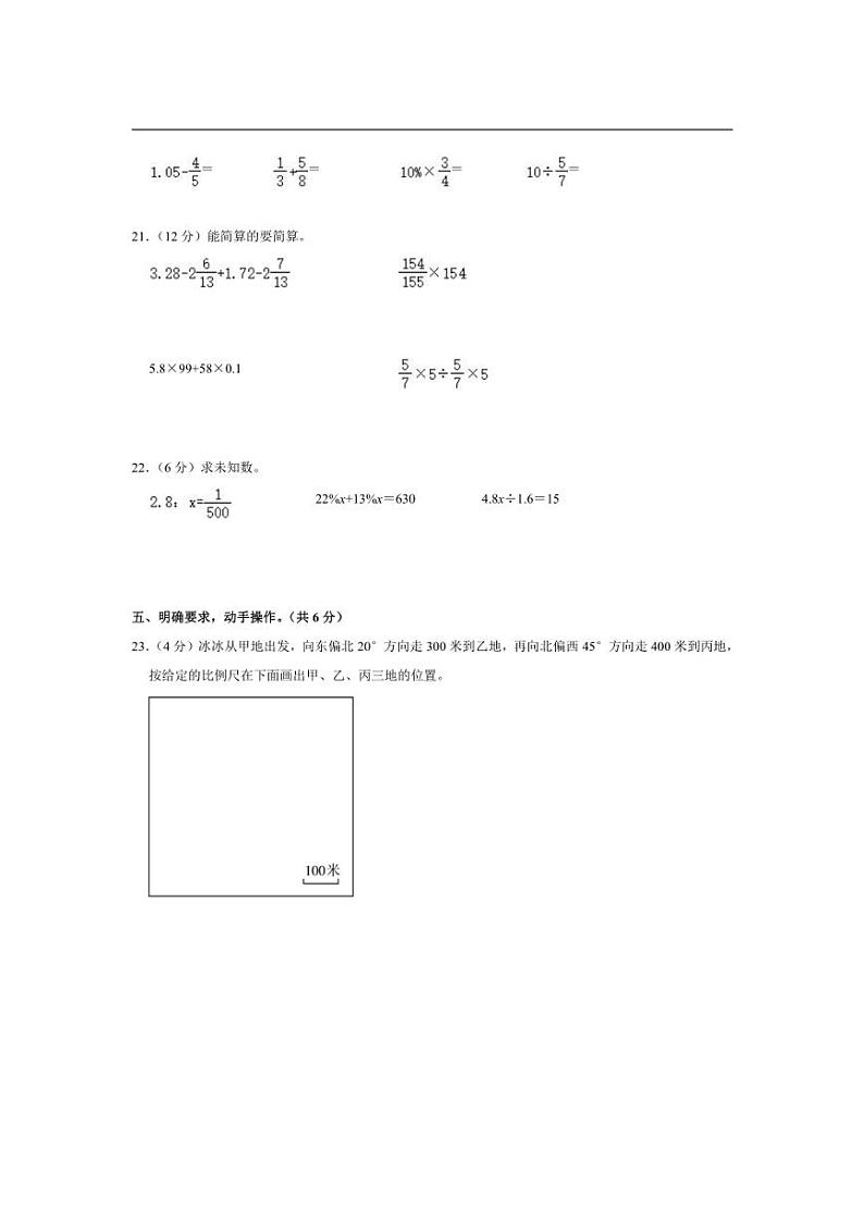 [数学]2024年山西省临汾市小升初数学试卷(有答案)第3页