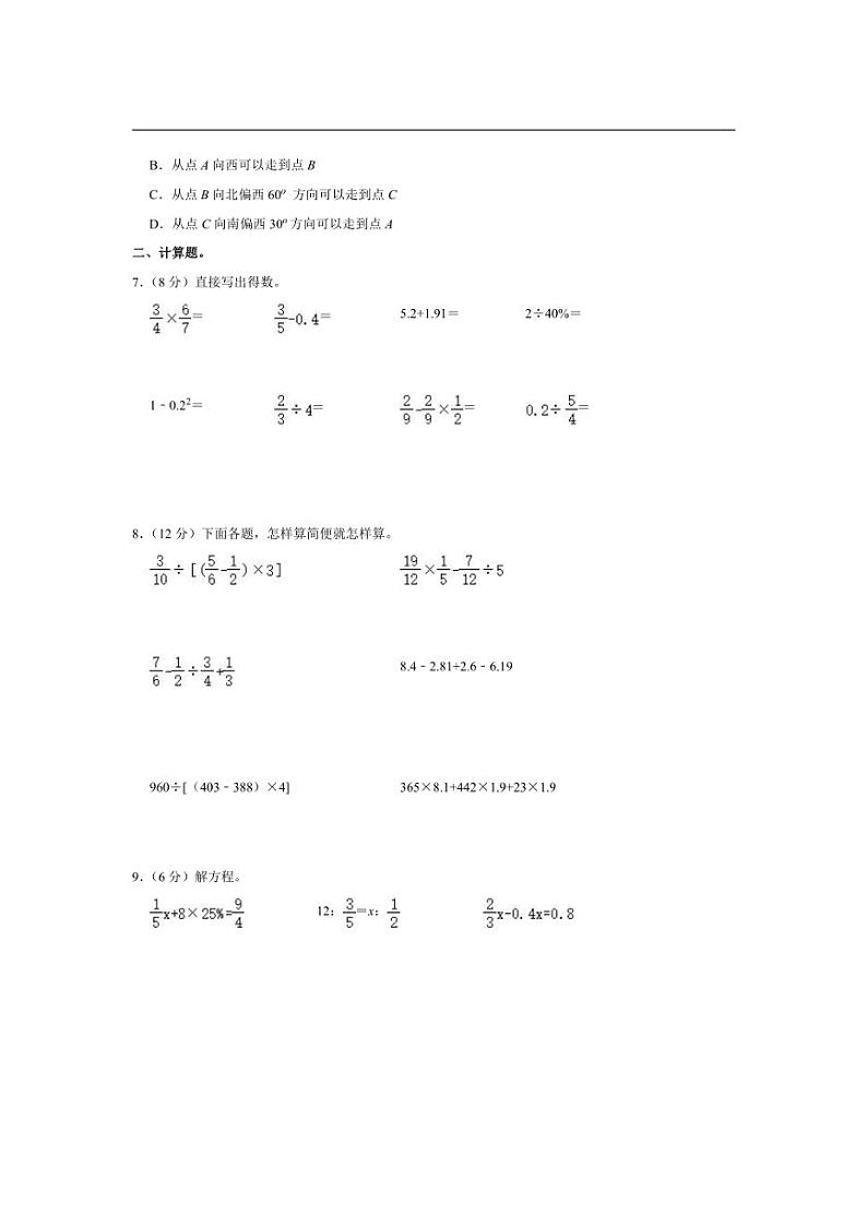 [数学]2024年江苏省泰州市泰兴市小升初数学试卷(有答案)02