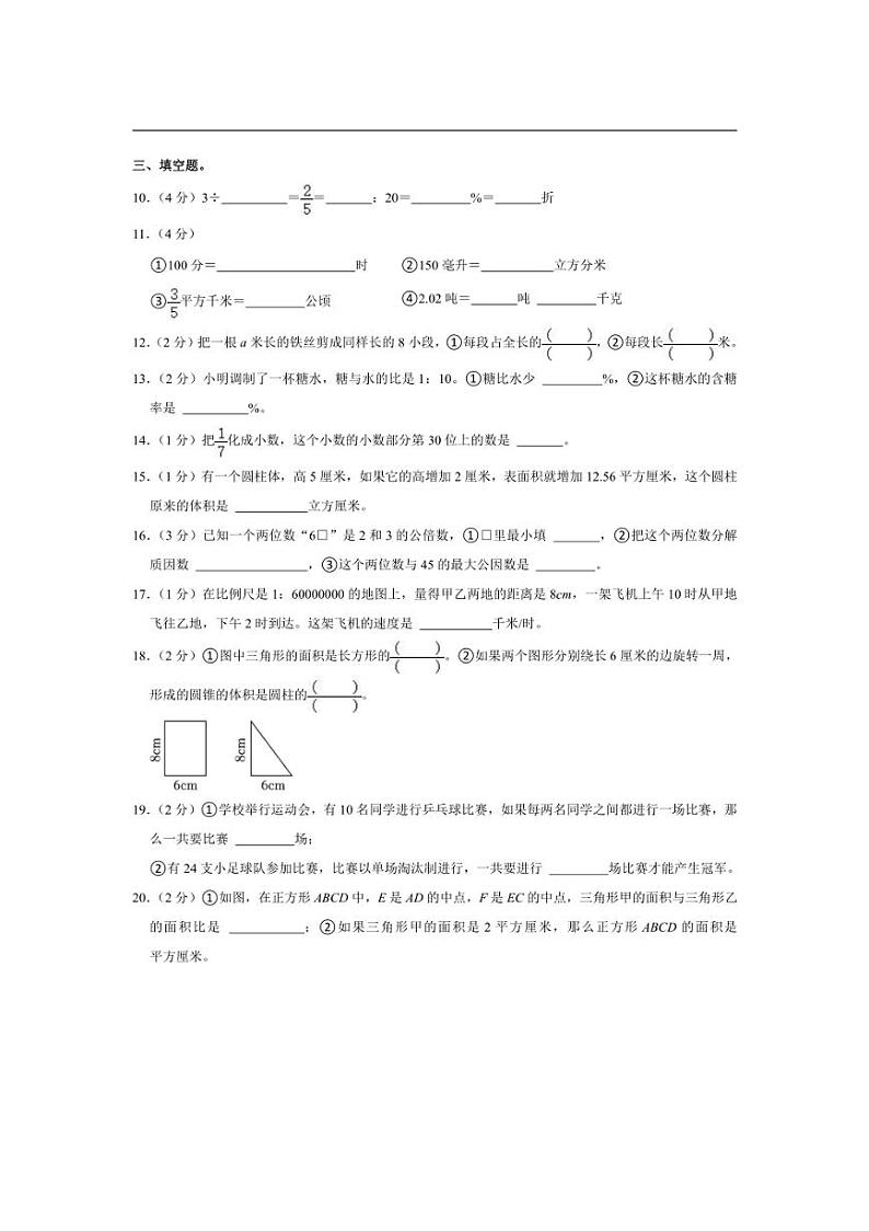 [数学]2024年江苏省泰州市泰兴市小升初数学试卷(有答案)03
