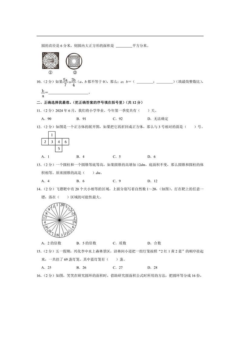 [数学]2024年江苏省泰州市兴化市小升初数学试卷(有答案)02