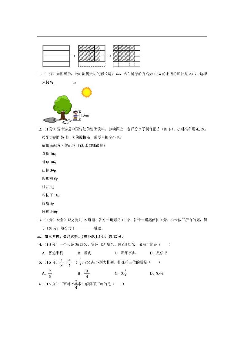 [数学]2024年山东省聊城市东阿县小升初数学试卷(有答案)02