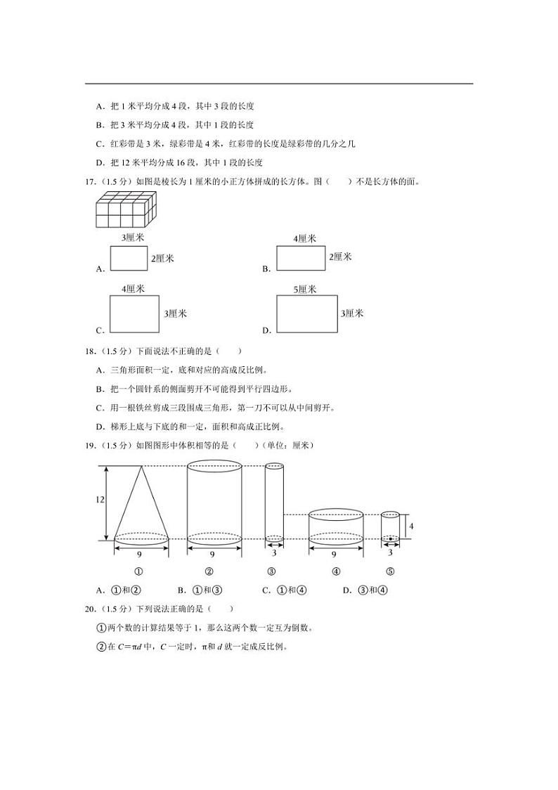 [数学]2024年山东省聊城市东阿县小升初数学试卷(有答案)03