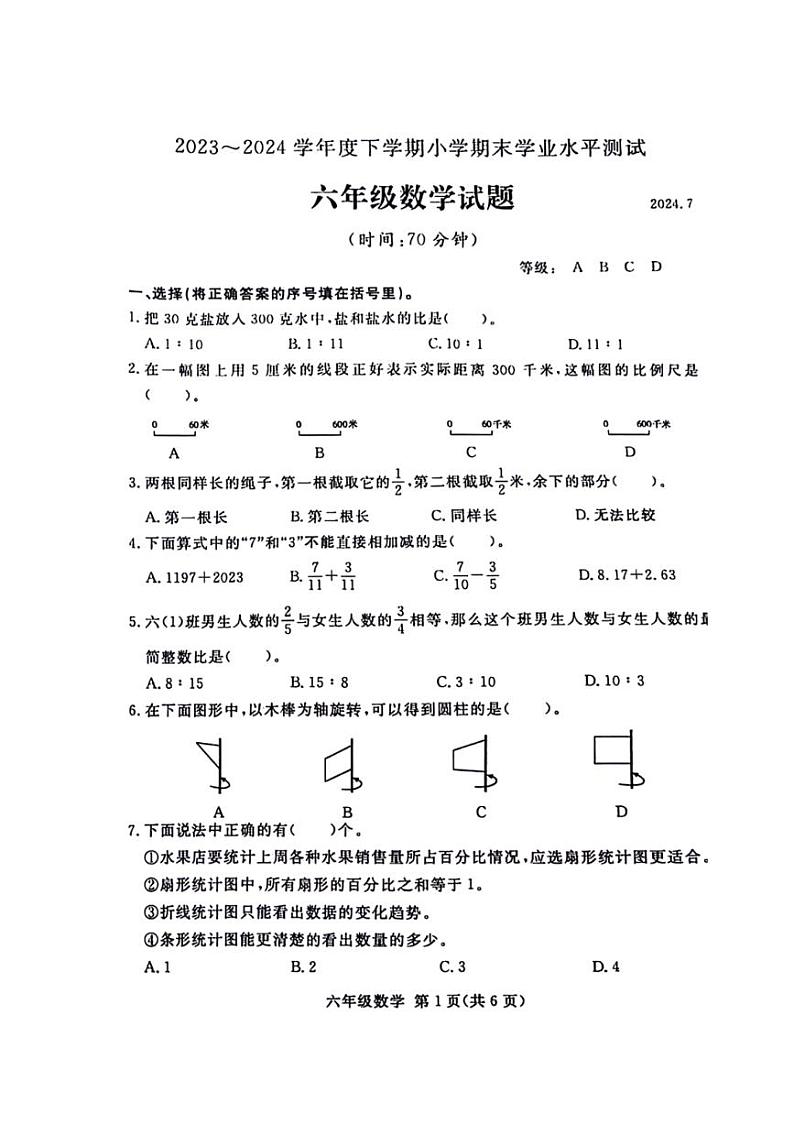 [数学][期末]山东省临沂市兰山区2024年春季学期六年级下期末检测数学试题(无答案)01