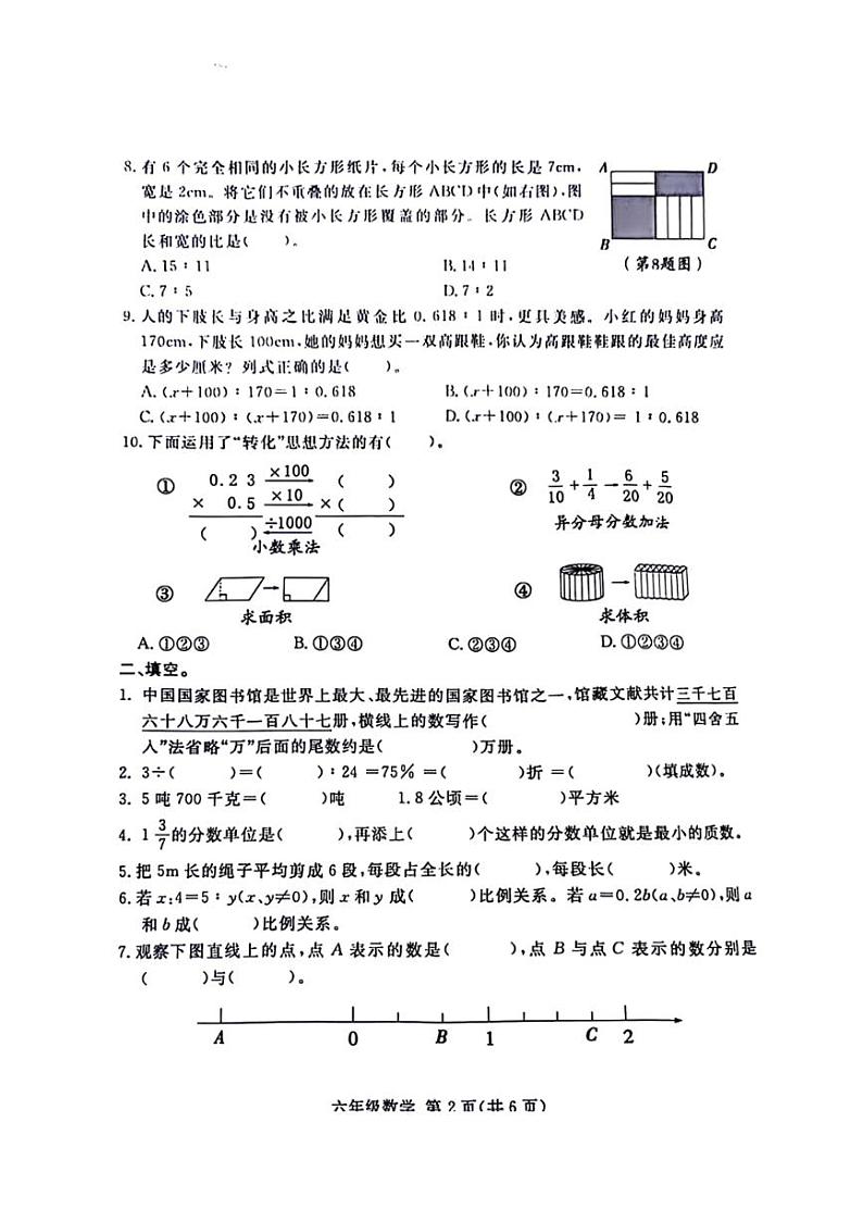[数学][期末]山东省临沂市兰山区2024年春季学期六年级下期末检测数学试题(无答案)02