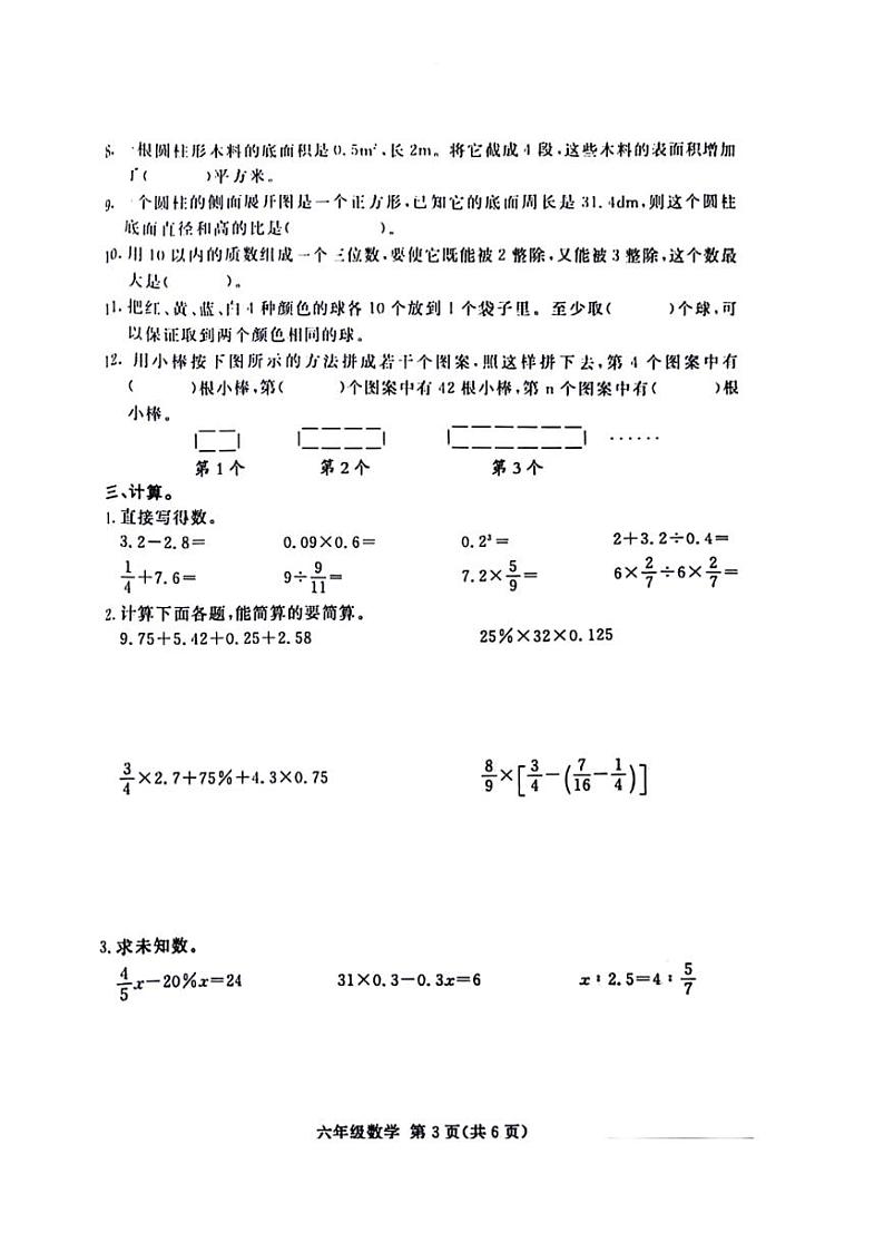 [数学][期末]山东省临沂市兰山区2024年春季学期六年级下期末检测数学试题(无答案)03