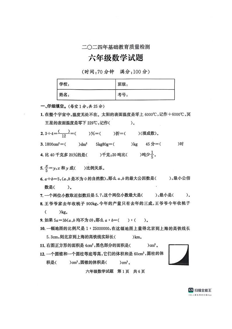 [数学][期末]山东省济宁市泗水县2024年春季学期六年级下学期期末数学试题(无答案)第1页