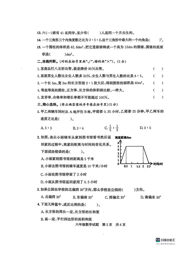 [数学][期末]山东省济宁市泗水县2024年春季学期六年级下学期期末数学试题(无答案)第2页