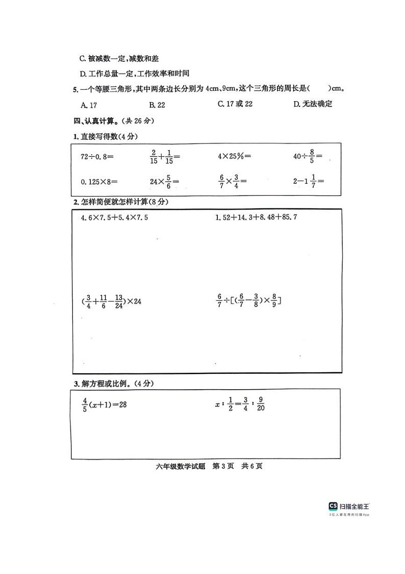 [数学][期末]山东省济宁市泗水县2024年春季学期六年级下学期期末数学试题(无答案)第3页