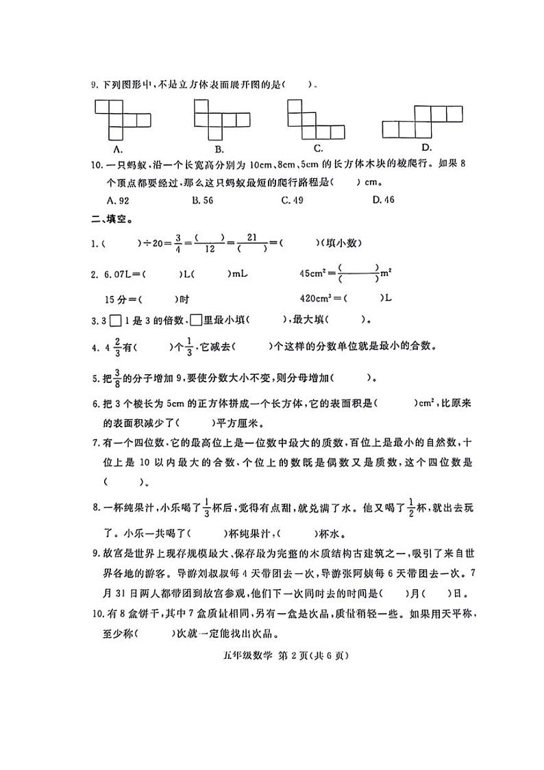 [数学][期末]山东省临沂市兰山区2024年春季学期五年级下学期期末检测数学试题(无答案)第2页