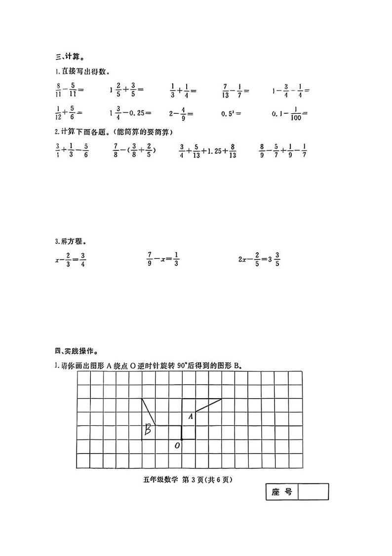 [数学][期末]山东省临沂市兰山区2024年春季学期五年级下学期期末检测数学试题(无答案)第3页
