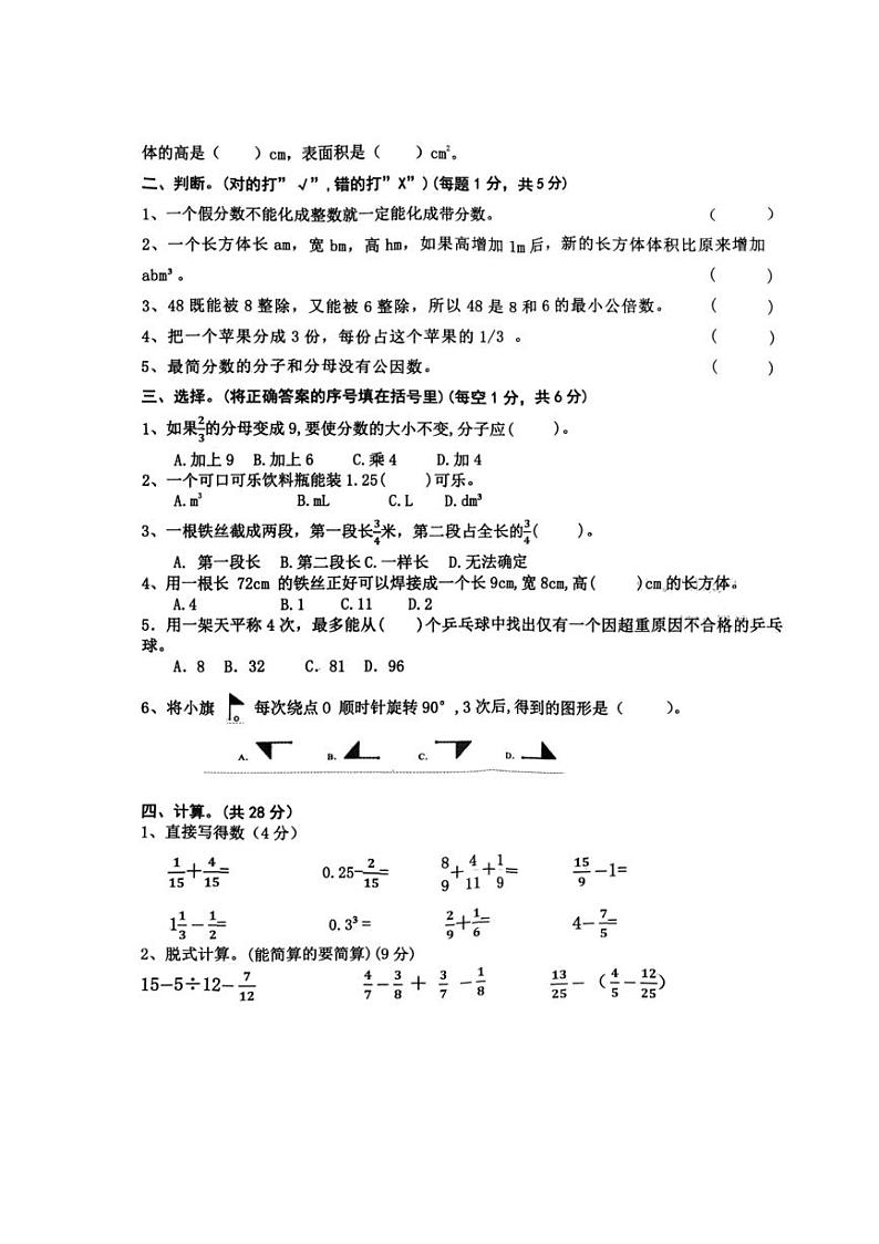 [数学][期末]山东省菏泽市单县2023～2024学年五年级下学期期末考试数学试题(无答案)02