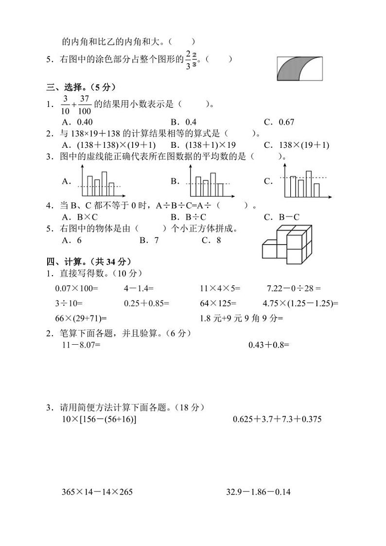 [数学][期末]湖南省张家界市永定区2023～2024学年四年级下学期期末考试数学试题(无答案)第2页