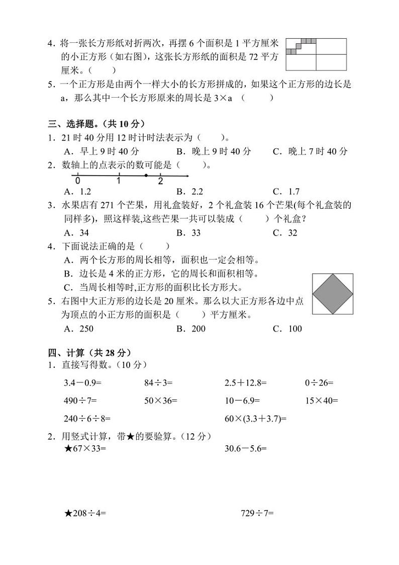 [数学][期末]湖南省张家界市永定区2023～2024学年三年级下学期期末考试数学试题(无答案)第2页