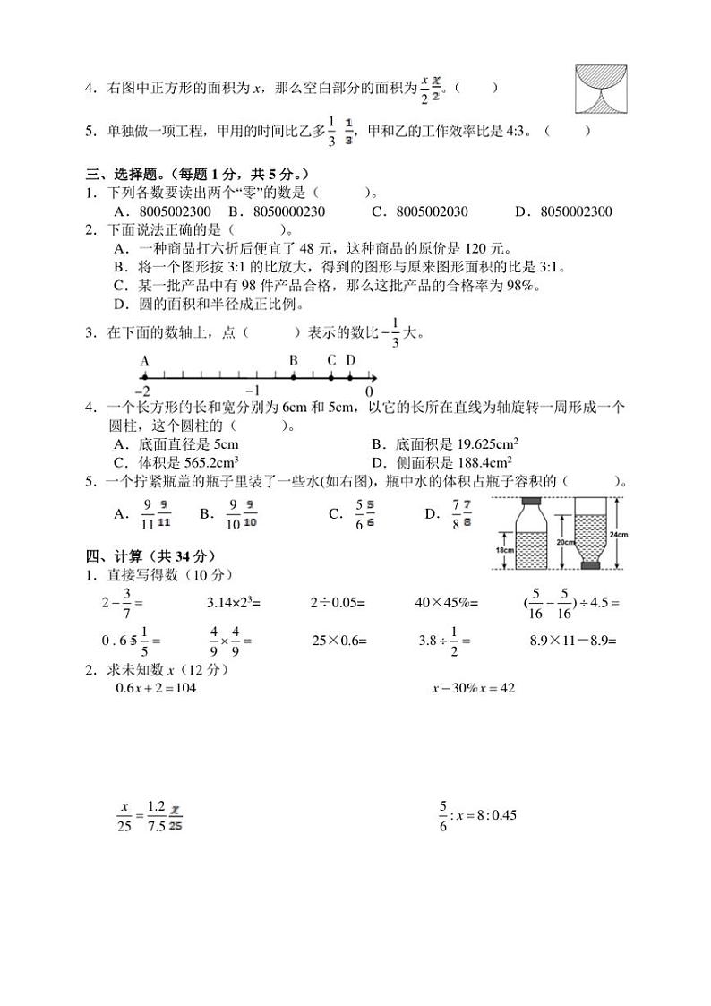 [数学][期末]湖南省张家界市永定区2023～2024学年六年级下学期期末考试数学试题(无答案)02