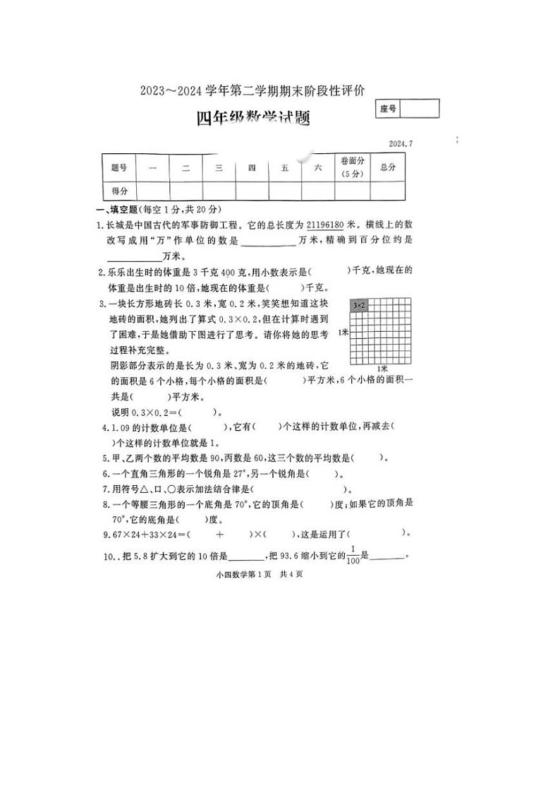 [数学][期末]河南省濮阳市2023～2024学年四年级下学期期末数学试题(有答案)01