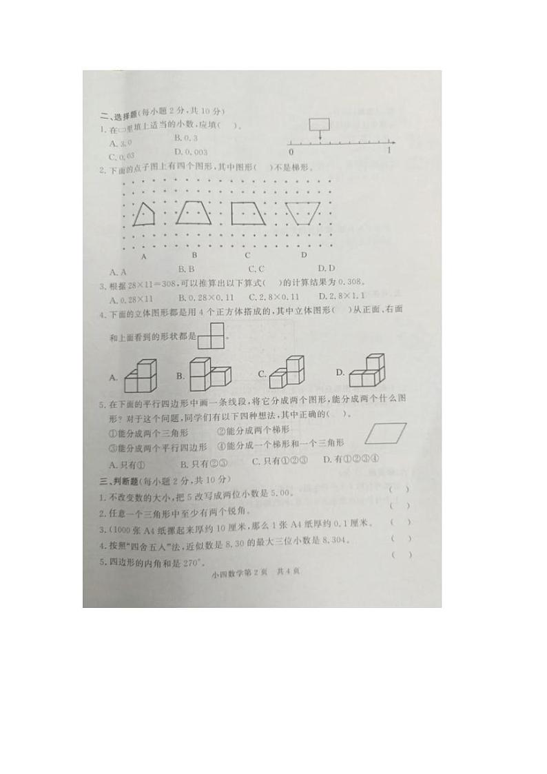 [数学][期末]河南省濮阳市2023～2024学年四年级下学期期末数学试题(有答案)02
