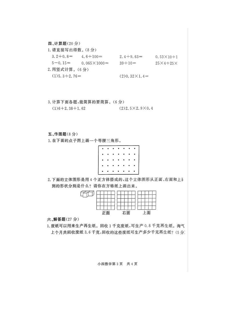 [数学][期末]河南省濮阳市2023～2024学年四年级下学期期末数学试题(有答案)03