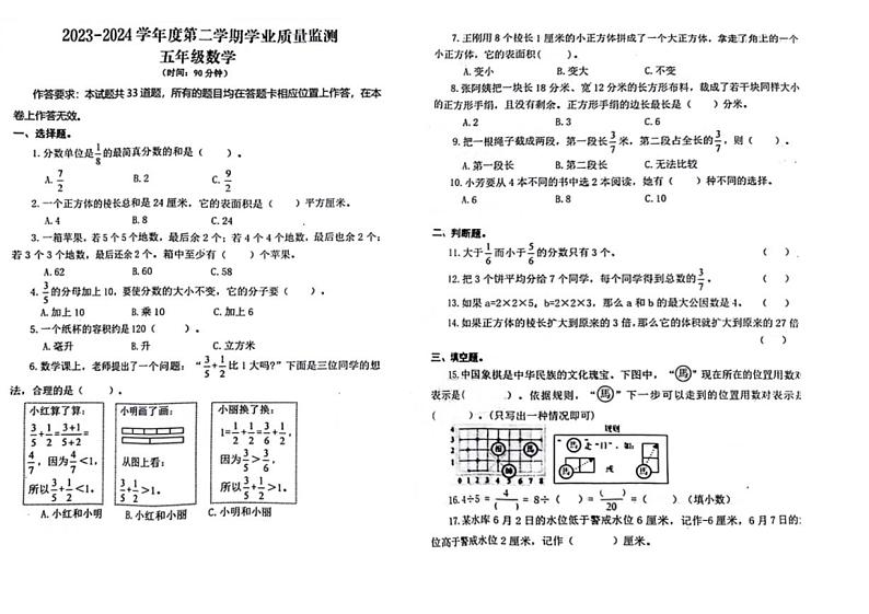 [数学][期末]山东省青岛市胶州市2024年春季学期五年级下学期7月期末数学试题(无答案)01