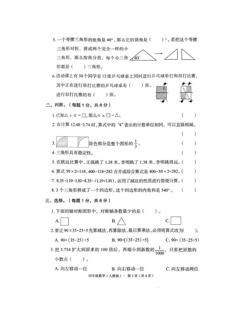 [数学][期末]河北省廊坊市霸州市2023～2024学年四年级下学期期末数学试题(无答案)第2页