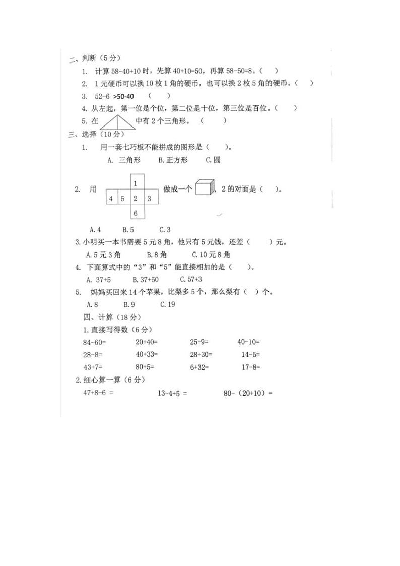 [数学][期末]河北省廊坊市霸州市2023～2024学年一年级下学期7月期末数学试题(无答案)第2页