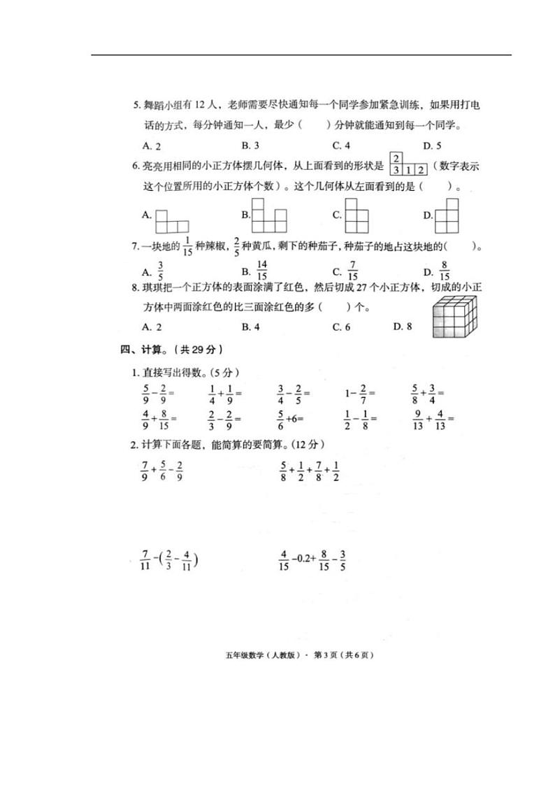 [数学][期末]河北省廊坊市霸州市2023～2024学年五年级下学期7月期末数学试题(无答案)第3页