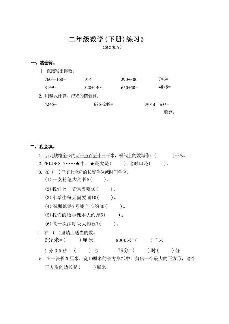 [数学][期末]广东省深圳市罗湖区2023～2024学年二年级下学期期末考试数学试题(无答案)第1页