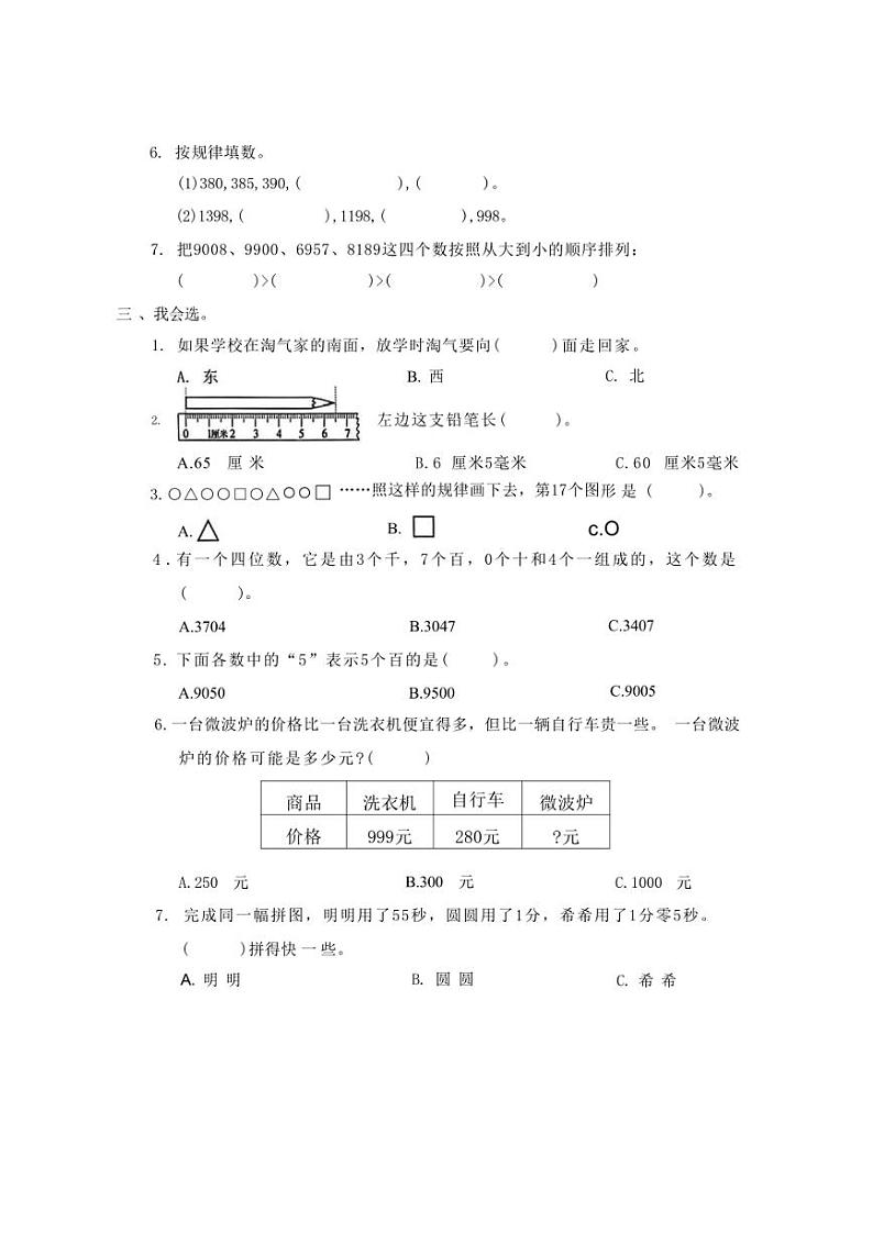 [数学][期末]广东省深圳市罗湖区2023～2024学年二年级下学期期末考试数学试题(无答案)第2页