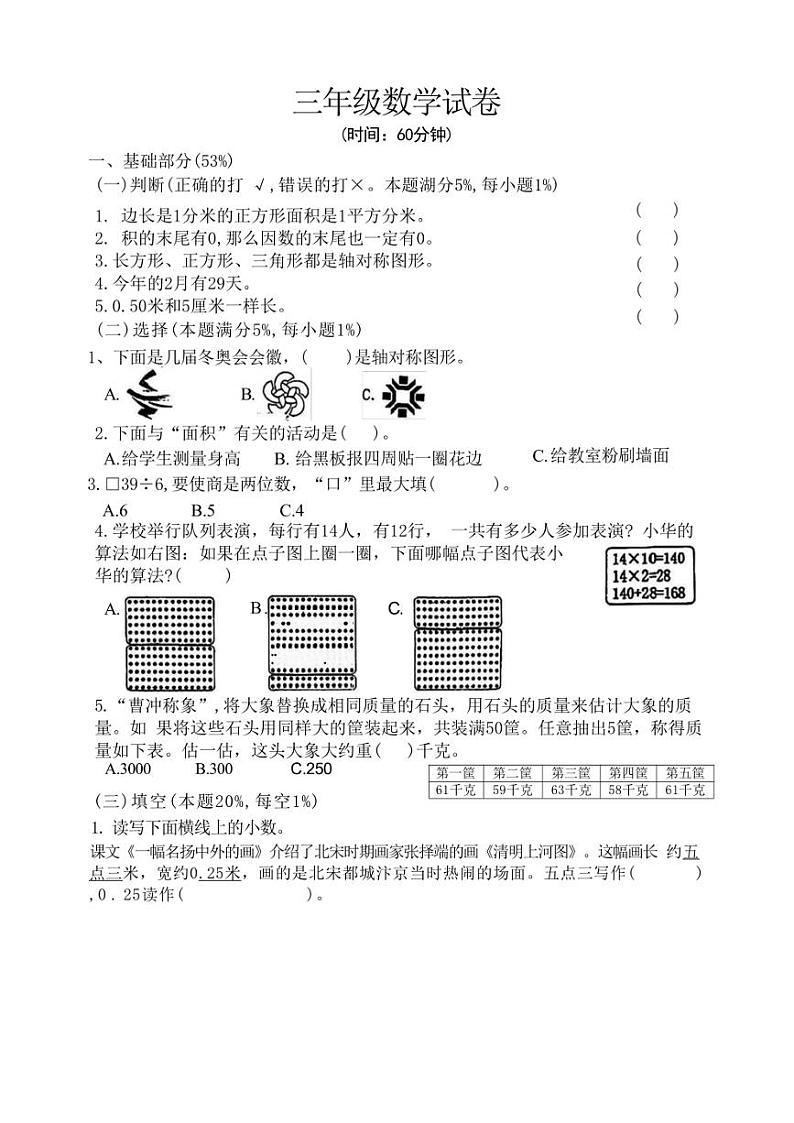 [数学][期末]山东省青岛市李沧区2023～2024学年三年级下学期期末数学试题(无答案)01