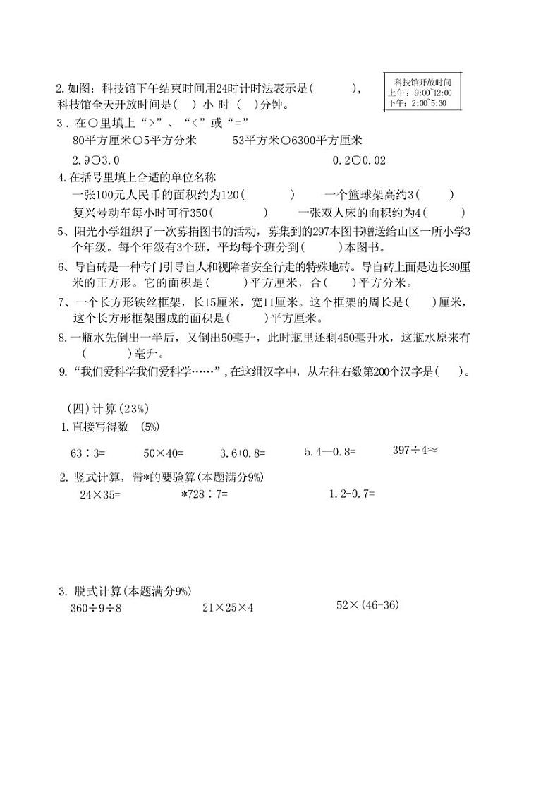 [数学][期末]山东省青岛市李沧区2023～2024学年三年级下学期期末数学试题(无答案)02