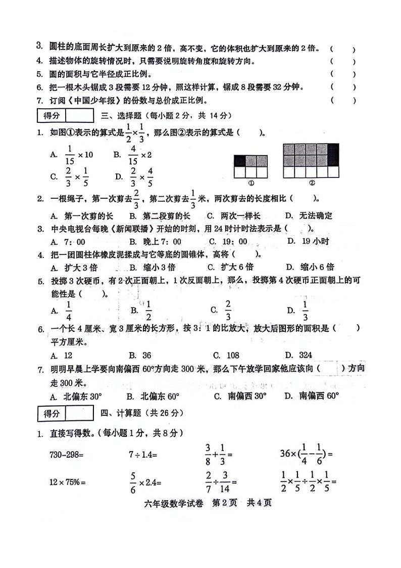 [数学][期末]河南省商丘市多校联考2023～2024学年六年级下学期期末数学试题(无答案)第2页