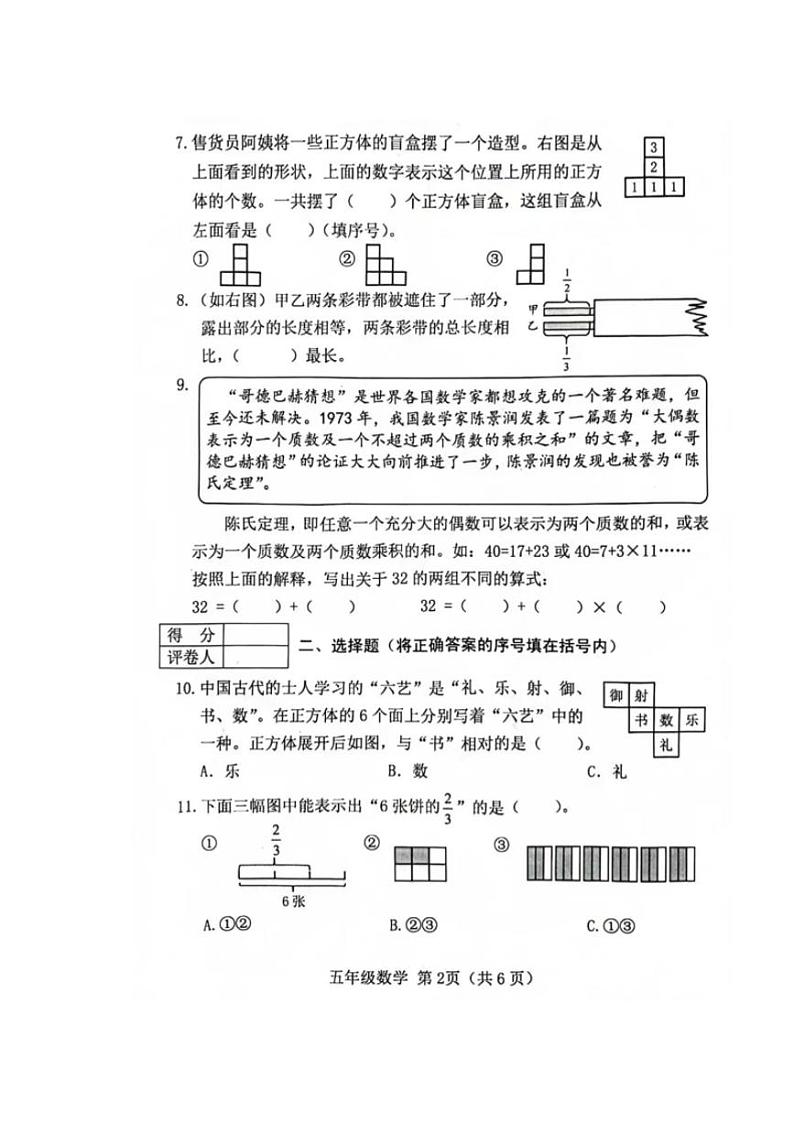 [数学][期末]山西省晋中市2023～2024学年五年级下学期6月期末数学试题(有答案)02