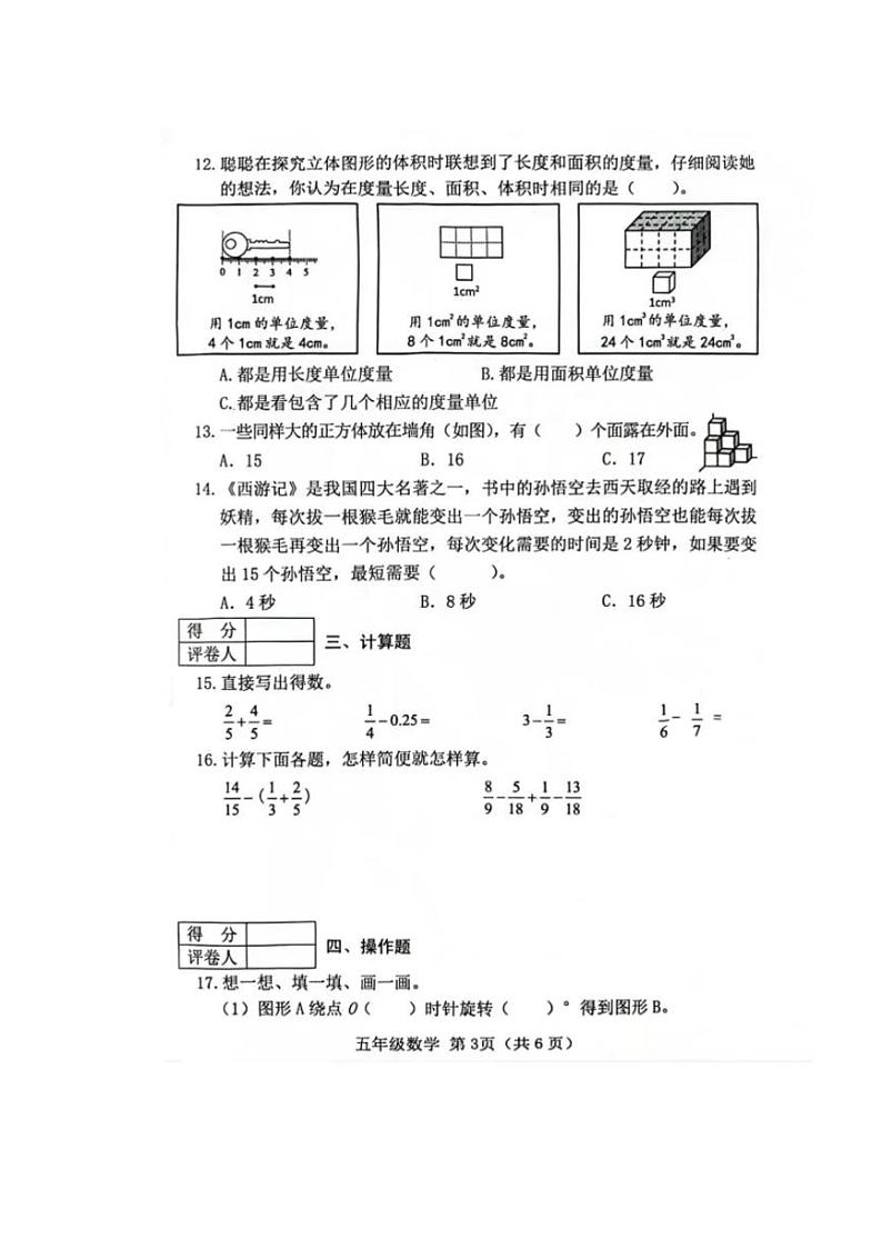 [数学][期末]山西省晋中市2023～2024学年五年级下学期6月期末数学试题(有答案)03