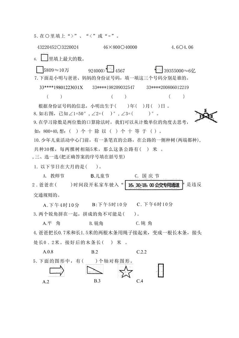 [数学][期末]山东省青岛市2023～2024学年三年级下学期7月期末数学试题(无答案)02