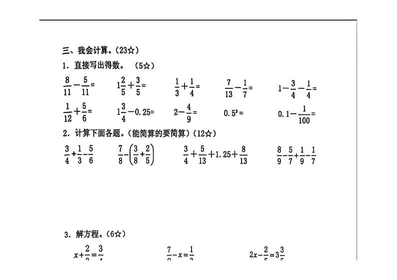 [数学][期末]山东省临沂市河东区2023～2024学年五年级下学期期末数学试题(无答案)02