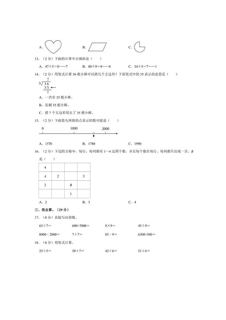 [数学][期末]2023～2024学年浙江省温州市龙湾区二年级(下)期末数学试卷(有答案)第2页