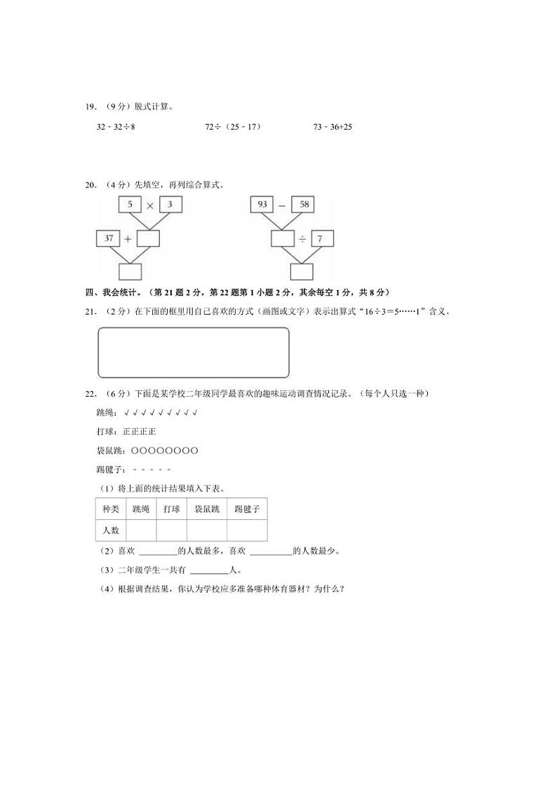 [数学][期末]2023～2024学年浙江省温州市龙湾区二年级(下)期末数学试卷(有答案)第3页